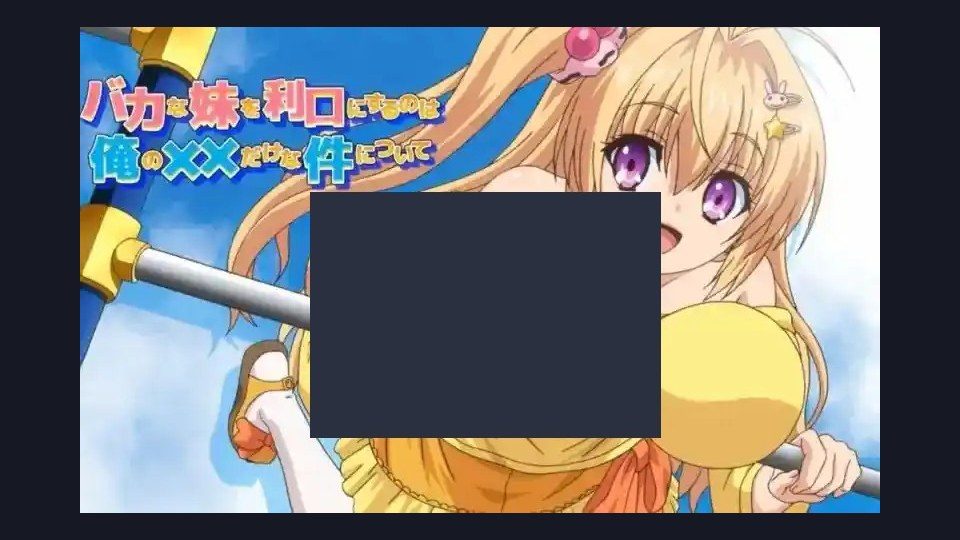 唯一能让笨蛋妹妹变聪明的方法只有我的xx的事 实机画面 场景图 5